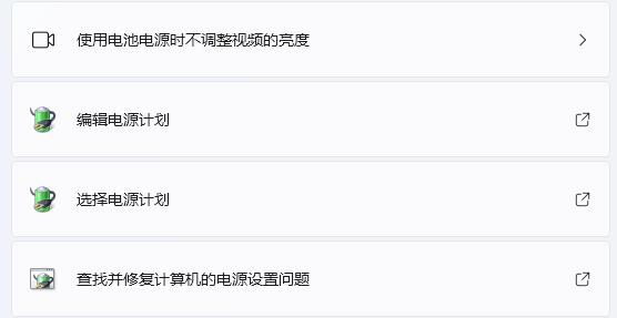 Win11系统电源管理位置在哪个位置插图4