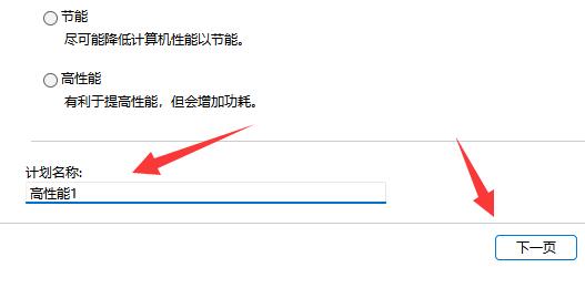 Win11系统电源选项没有高性能怎么办插图4