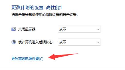 Win11系统电源选项没有高性能怎么办插图6