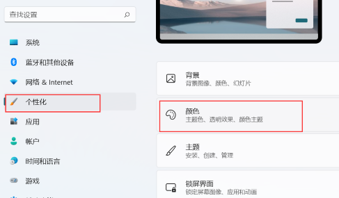 windows11怎么设置任务栏透明度插图1