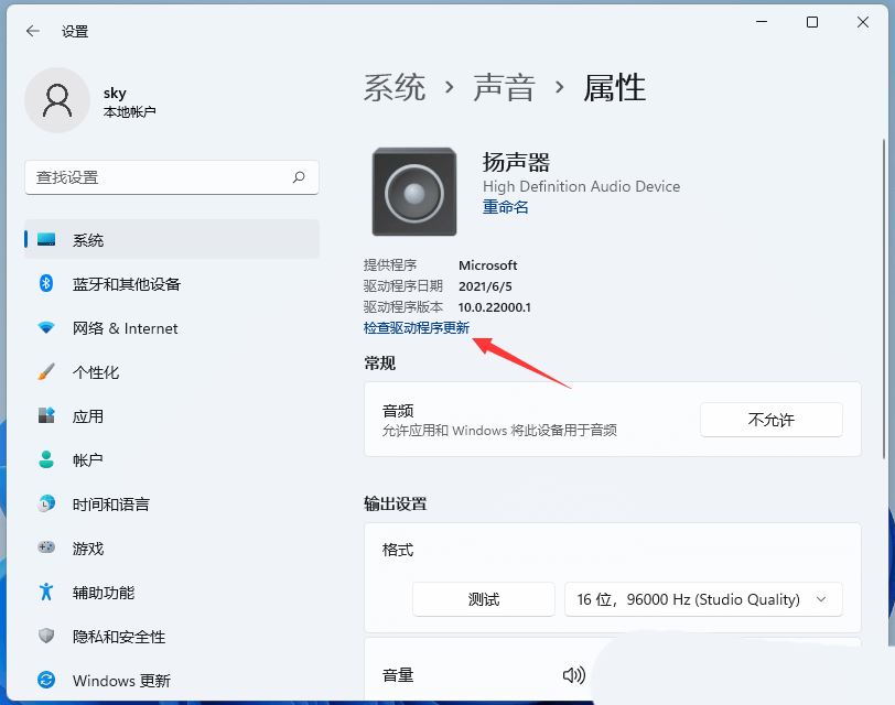 win11声卡驱动装不上去的四种解决方法