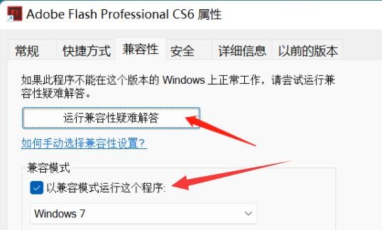 Win11系统flashcs6安装后无法打开启动插图1