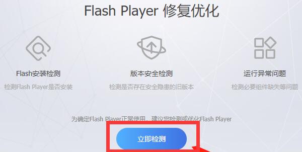 Win11系统flash player必要组件未运行怎么修复插图3