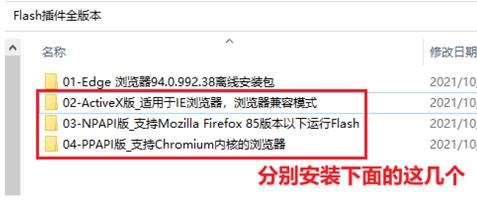 windows11 flash运行异常问题修复失败怎么解决插图1