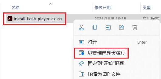 windows11 flash运行异常问题修复失败怎么解决插图2