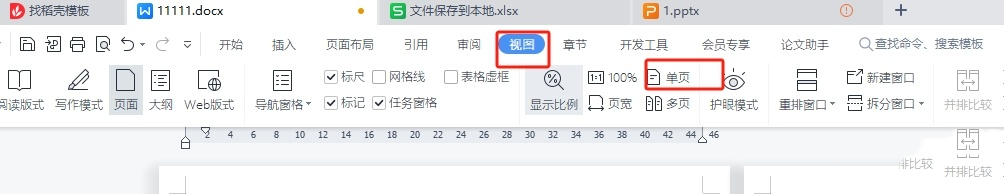wps文档将并排两页变成单页怎么操作？