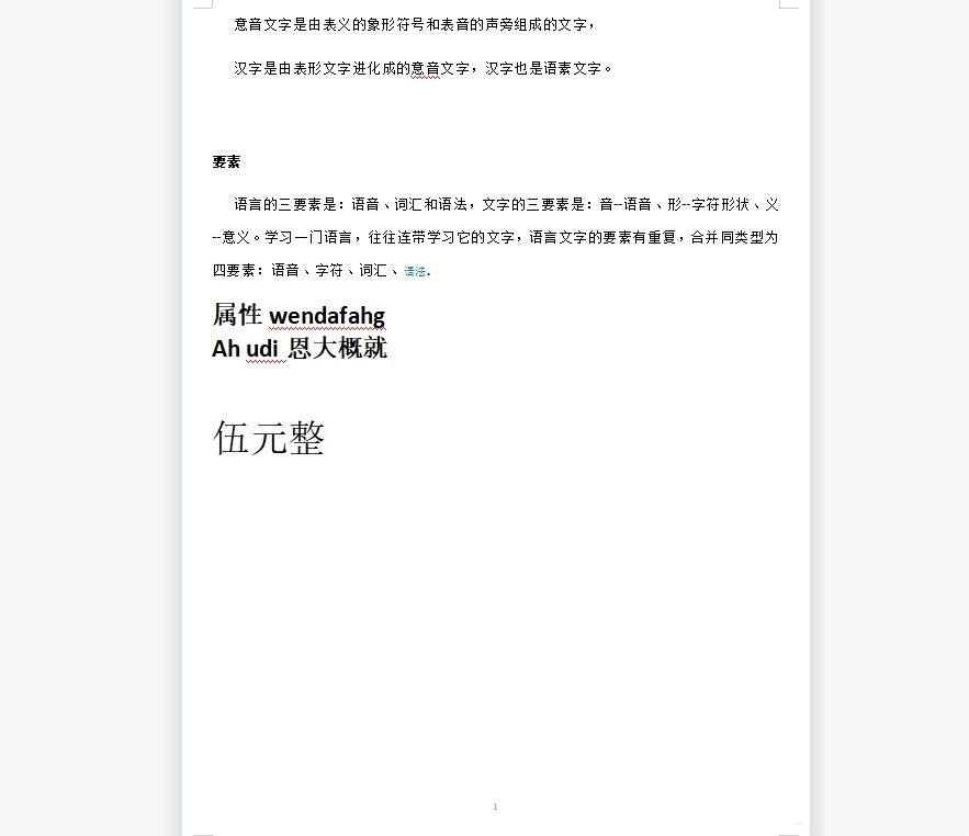 wps文档将并排两页变成单页怎么操作？
