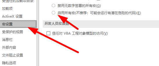 excel表格怎么禁用所有宏？excel表格禁用所有宏操作步骤