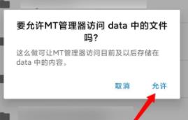 安卓14怎么解除data访问限制插图3