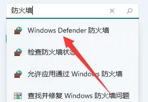 win11电脑防火墙在哪里打开设置插图2