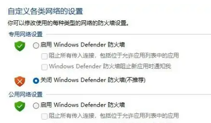 win11电脑防火墙在哪里打开设置插图3