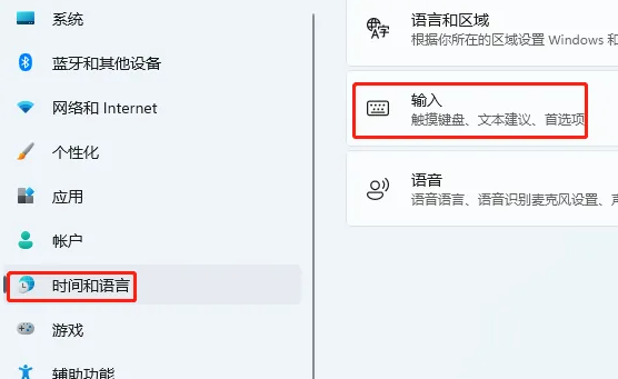 win11输入法快捷键设置方法插图1