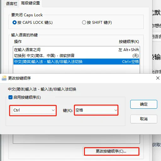 win11输入法快捷键设置方法插图4