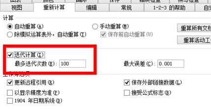 excel提示循环引用警告怎么办？excel开启迭代计算操作方法