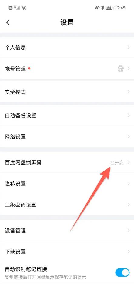 百度网盘密码怎么单独设置密码？ 百度网盘锁屏密码设置技巧