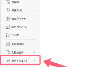 WPS怎么取消自动保存？WPS自动保存关闭设置方法