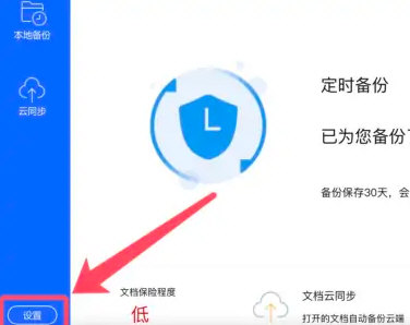 WPS怎么取消自动保存？WPS自动保存关闭设置方法