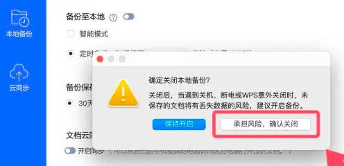 WPS怎么取消自动保存？WPS自动保存关闭设置方法