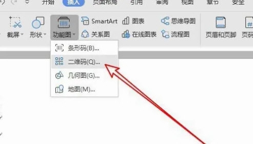 WPS怎么制作二维码？WPS文档制作二维码教程