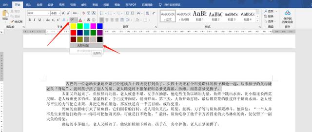 word文档中有白色底色怎么去除？Word文档文档底色如何取消方法