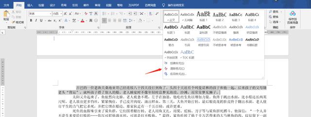 word文档中有白色底色怎么去除？Word文档文档底色如何取消方法