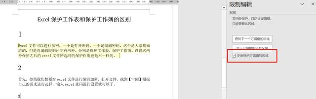 word文档中有白色底色怎么去除？Word文档文档底色如何取消方法