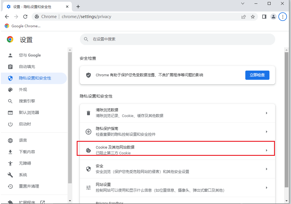 谷歌浏览器怎么阻止cookie？谷歌浏览器禁用cookie的方法