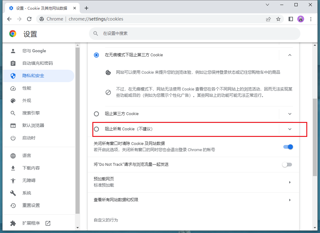 谷歌浏览器怎么阻止cookie？谷歌浏览器禁用cookie的方法