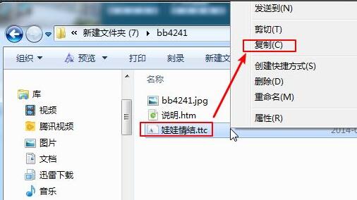 Word字体库怎么添加新字体？Word添加新字体操作方法