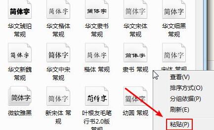 Word字体库怎么添加新字体？Word添加新字体操作方法