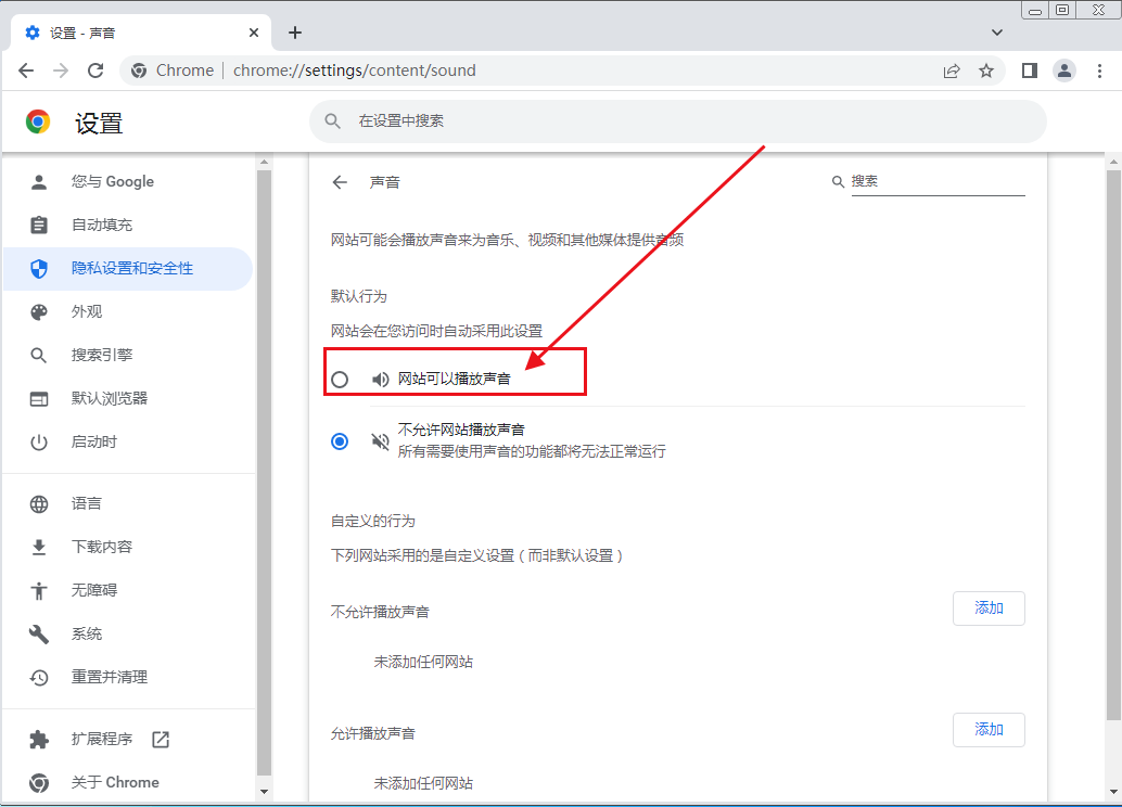 谷歌浏览器没声音了怎么解决？谷歌浏览器没声音了如何恢复方法