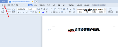 Wps怎么自动识别错别字？Wps自动识别错别字的方法