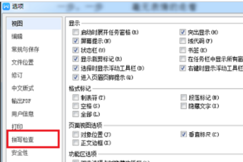 Wps怎么自动识别错别字？Wps自动识别错别字的方法