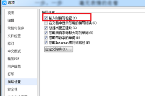 Wps怎么自动识别错别字？Wps自动识别错别字的方法