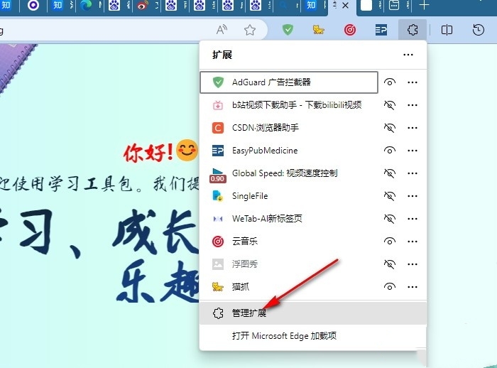 Edge浏览器怎么设置允许安装Chrome插件？