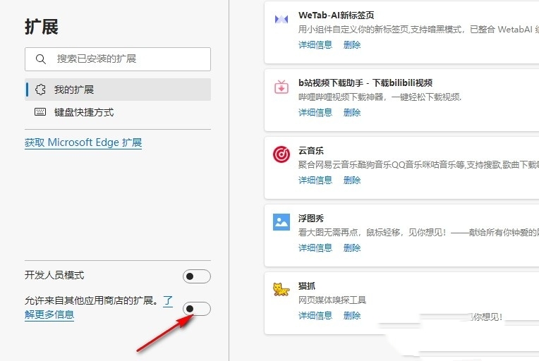 Edge浏览器怎么设置允许安装Chrome插件？