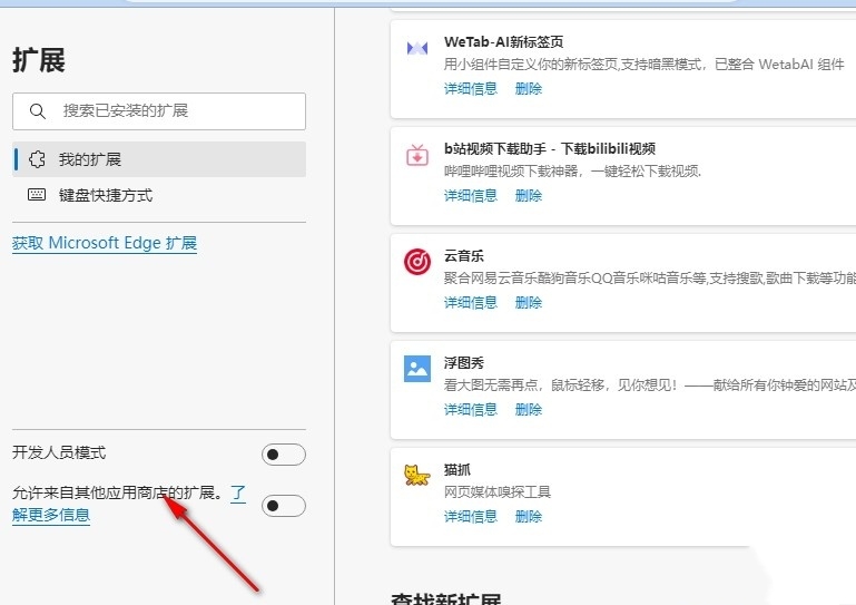 Edge浏览器怎么设置允许安装Chrome插件？