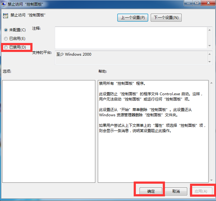 win7高级系统设置不能打开怎么办？win7打不开高级系统设置解决方法