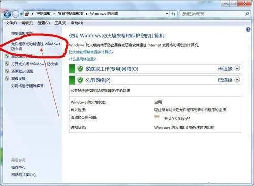 win7系统开启防火墙后不能连接远程桌面怎么办？