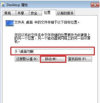 win7怎么修改桌面文件路径？win7更改桌面文件路径设置方法