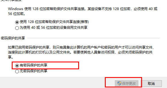 win10系统家庭版共享文件夹怎么设密码登录插图4