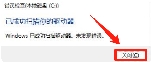 Win11提示文件系统错误-1073740771怎么办？