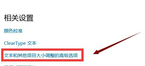 win10系统家庭版桌面字体大小怎么调节设置插图5