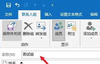outlook怎么设置联系人分组插图2