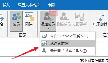 outlook怎么设置联系人分组插图3