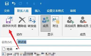 outlook怎么设置联系人分组插图6
