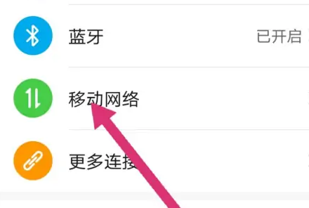 荣耀畅玩40c设置流量限制教程插图1