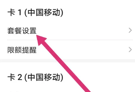 荣耀畅玩40c设置流量限制教程插图4