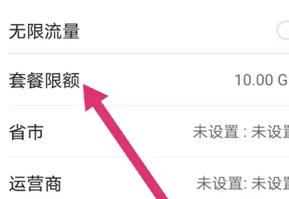 荣耀畅玩40c设置流量限制教程插图5