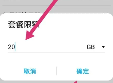 荣耀畅玩40c设置流量限制教程插图6